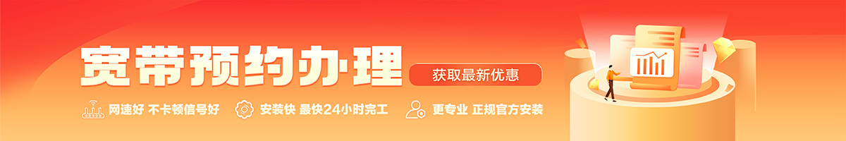 洪雅宽带在线办理入口